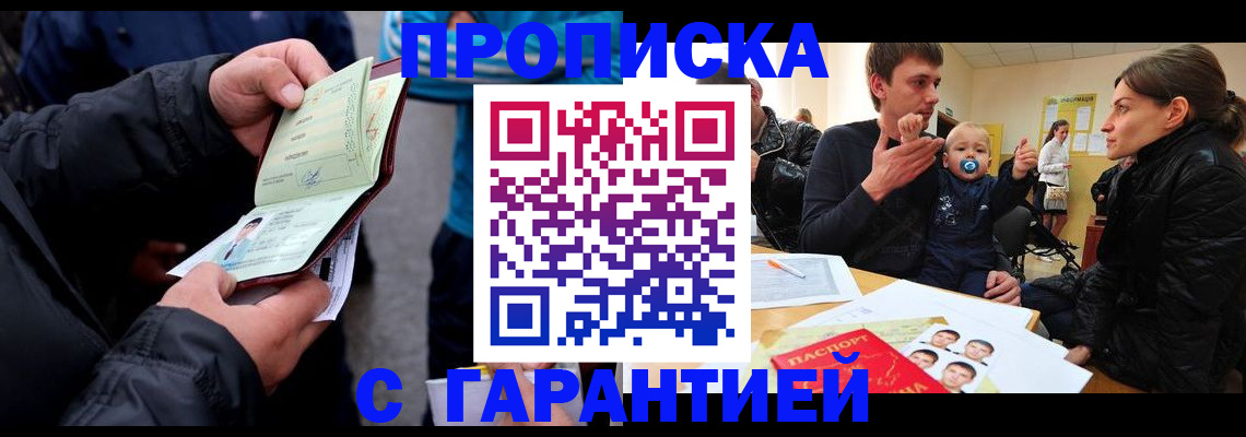 прописка гарантия в Пермском крае